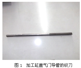 一种超硬材料导向铰刀修复