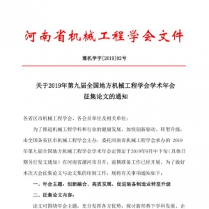 2019ھŽȫطеѧѧĵ֪ͨ
