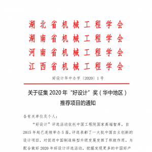 2020ꡰơеƼĿ֪ͨ