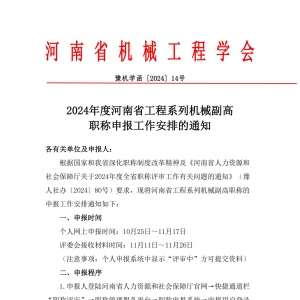 2024Ⱥʡϵле ְ걨ŵ֪ͨ
